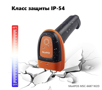 Сканер беспроводной МойPOS MSC-6687W2D 
